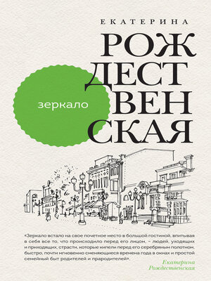 cover image of Зеркало